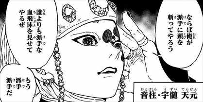鬼滅の刃の宇髄天元さんいいキャラだったし生き残って欲しいよね
