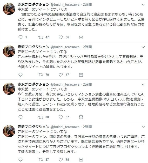 ホラー展開 コブラ作者がtwitterでやらかした件 女性側が睡眠薬を飲ませて性的ないたずらをし写真をとり週刊誌に売り込んだことが判明する あにまんch