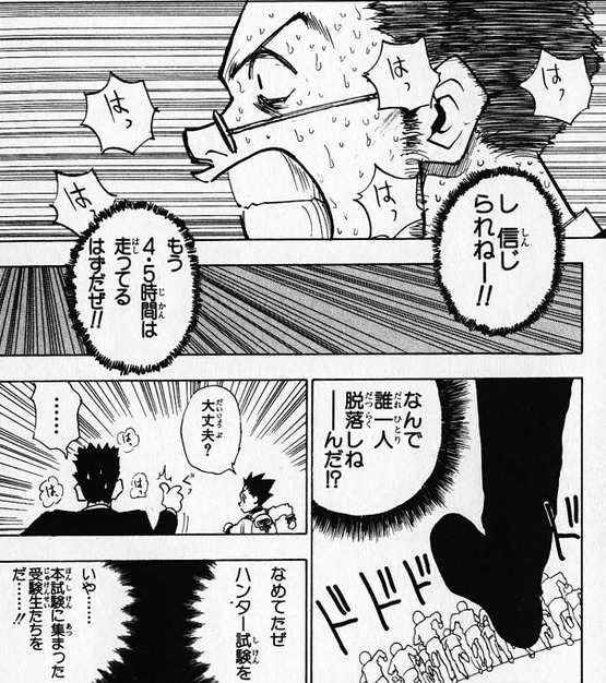 ハンターハンター ハンター試験ってマラソンが一番難易度高そうだよね あにまんch