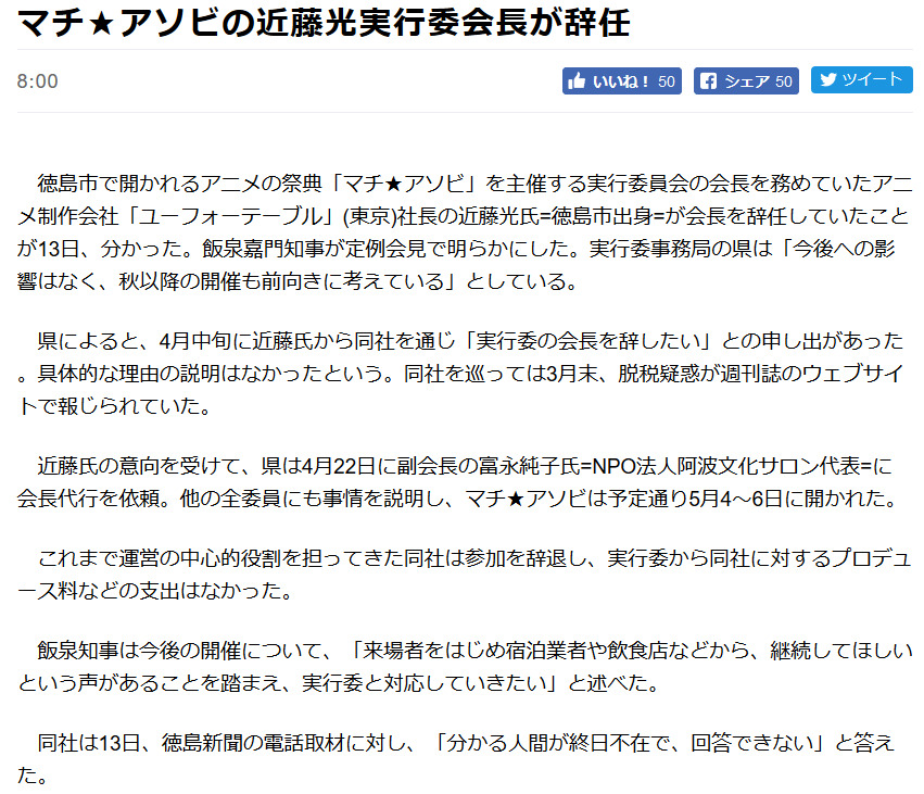 Ufotable社長がマチアソビの会長を辞任 脱税をしたばかりに色々な方面に迷惑がかかりまくっている あにまんch