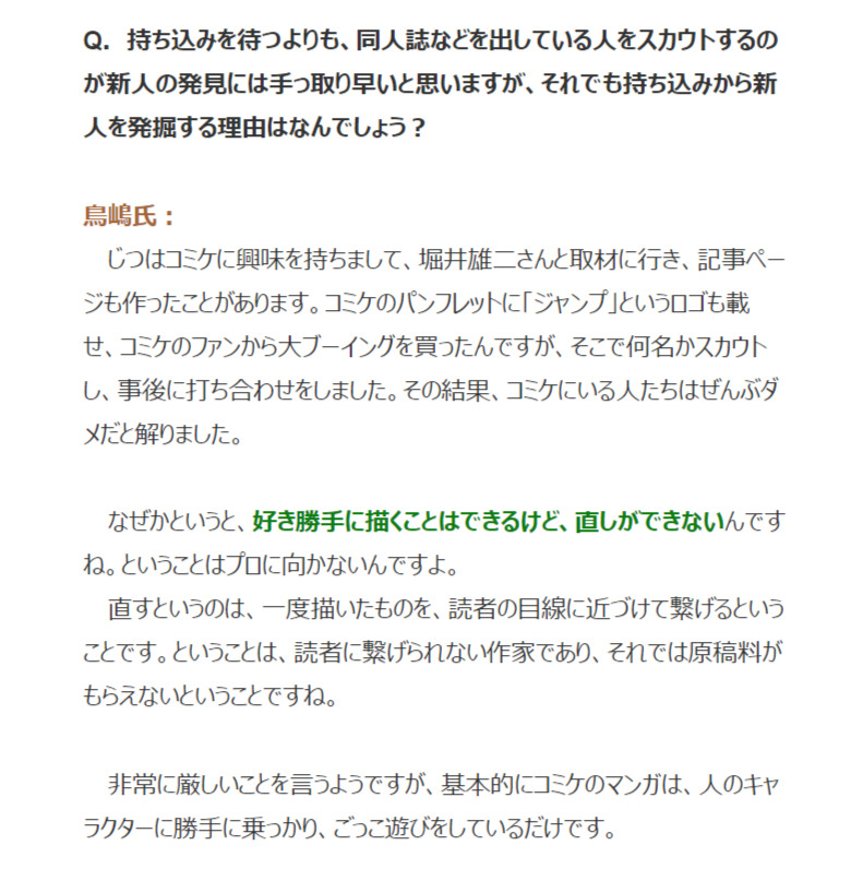 編集者マシリト 同人作家を何人かスカウトしたがコミケにいる人たちはぜんぶだめだと解りました あにまんch