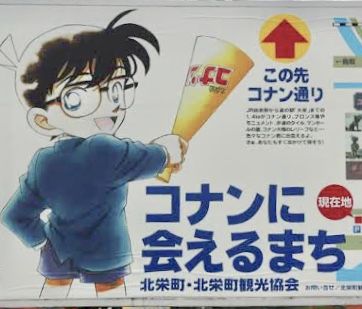 コナンに会えるまちが誕生 殺人事件に遭遇しそう あにまんch