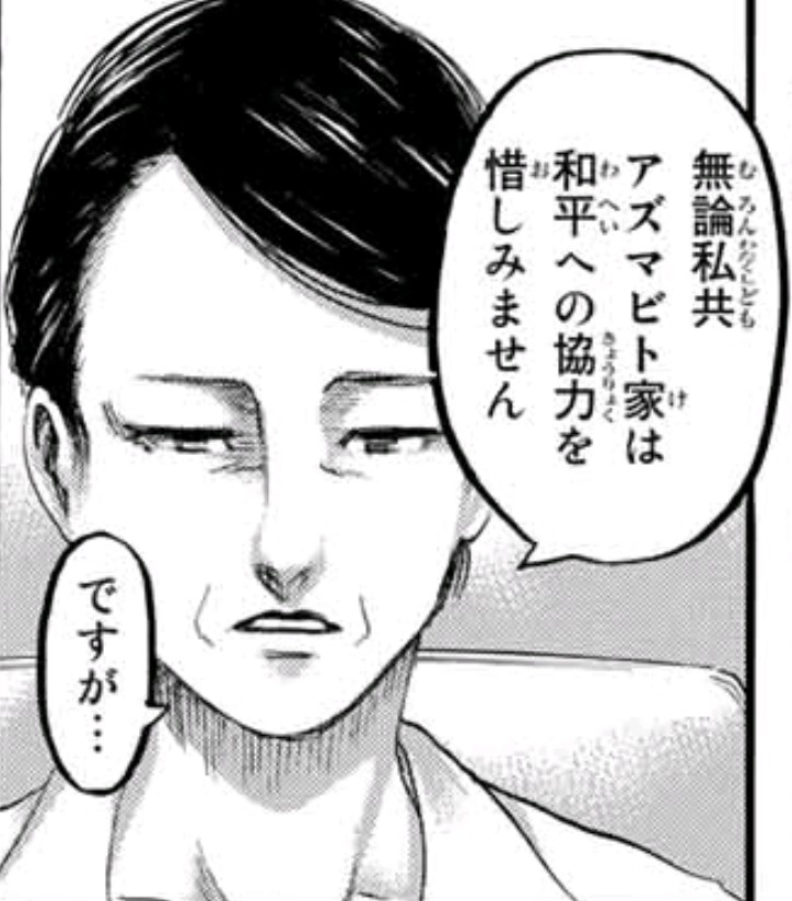 進撃の巨人 ヒィズル国のキヨミ アズマビトって色々と便宜を図ってくれたのに地ならしの巻き添えくらってない あにまんch