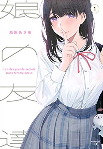 性的搾取だと炎上している漫画 娘の友達 読んだらホラー過ぎて心が痛くなった あにまんch