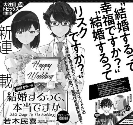 神セカ 若木民喜先生 スピリッツで漫画 結婚するって 本当ですか を連載決定 あにまんch