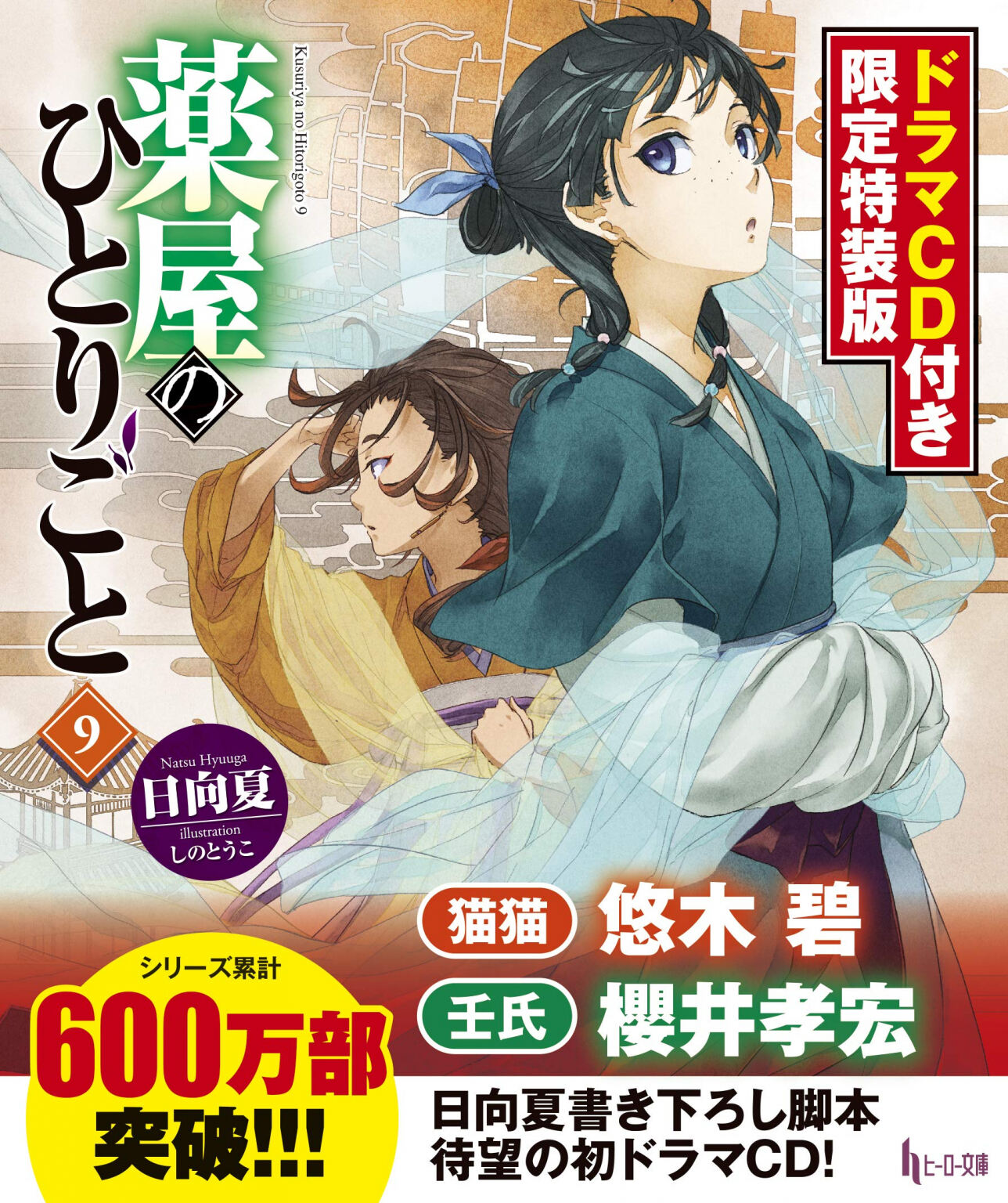 薬屋のひとりごと がシリーズ累計600万部突破 アニメ化はもう秒読みだな あにまんch