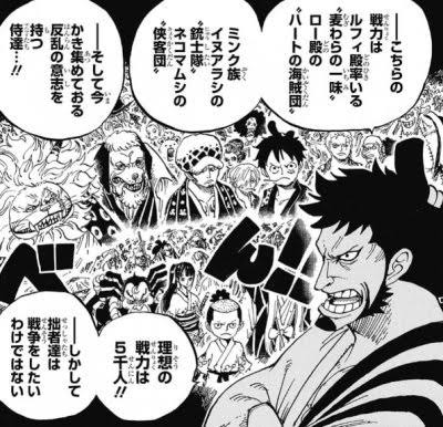 ワンピース 赤鞘九人男の錦えもん とんでもなくキレ者だと判明する あにまんch