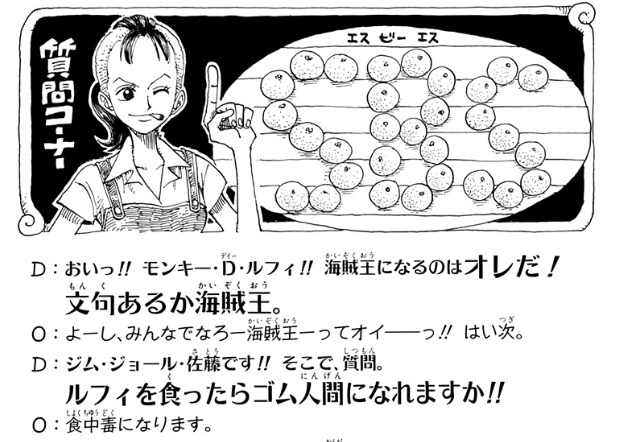 ワンピース 悪魔の実の使用者を食べたら悪魔の実の能力を獲得することは可能なんだろうか あにまんch