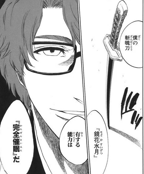 ブリーチのアイゼンの鏡花水月の能力を ...