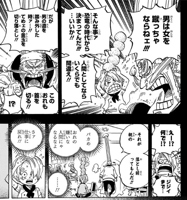 ゼフってワンピースの中で最高の父親キャラじゃない