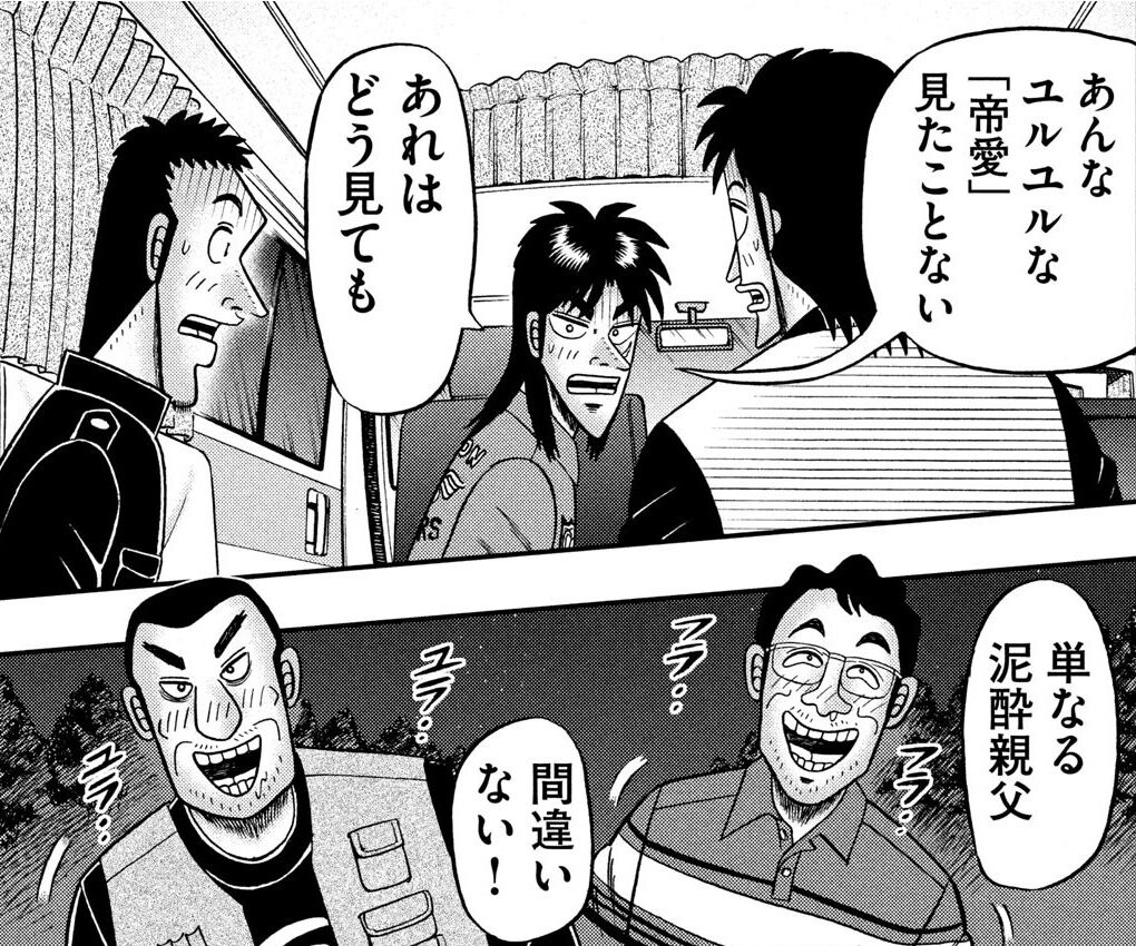 カイジ349話 キャンプ場で酔っ払いのおっさんに絡まれる あにまんch