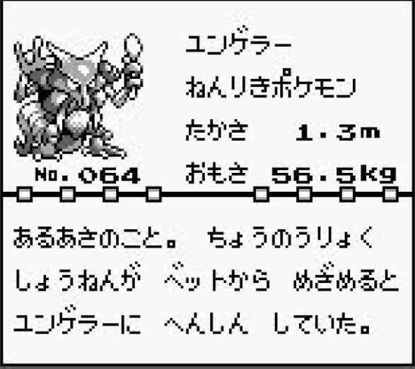 ポケモン ユンゲラーの図鑑説明 闇が深い