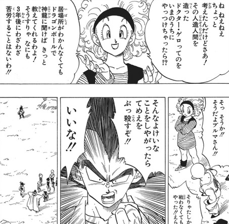 ドラゴンボール ブルマ ドクター ゲロを今のうちに倒そう 孫悟空 ベジータ 人造人間と戦いたいから倒したくない あにまんch