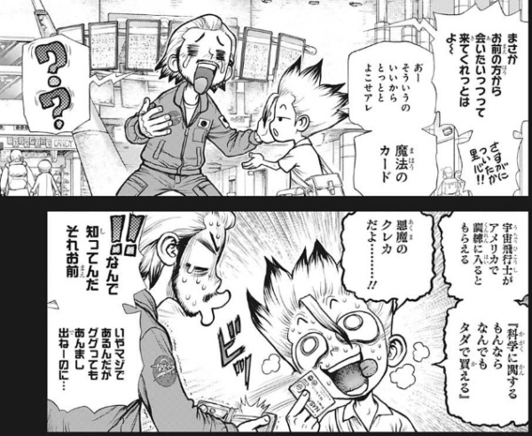 Dr Stone 今週出てきた宇宙飛行士がもらえる 科学に関するものならただで買えるカード って実在するの あにまんch