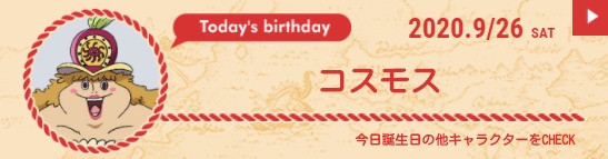 ワンピース 本日9月26日ダガマさんが誕生日を迎える