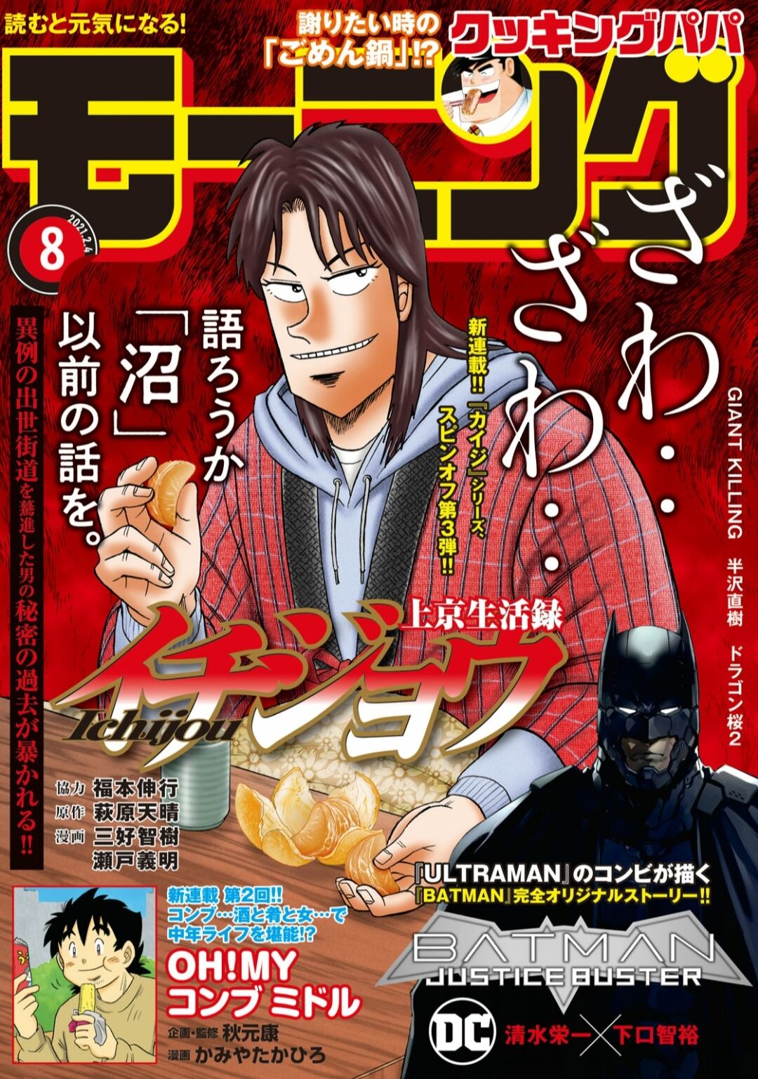 カイジのスピンオフ第3弾 上京生活録イチジョウ が連載スタート 1話読んだ感じ思った展開と違うがどうなるか