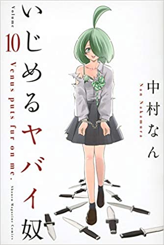 感想 いじめるヤバイ奴 127話 当然のように始まる能力バトル 怒涛の展開に読者の感情が追いつかない ネタバレ注意 あにまんch