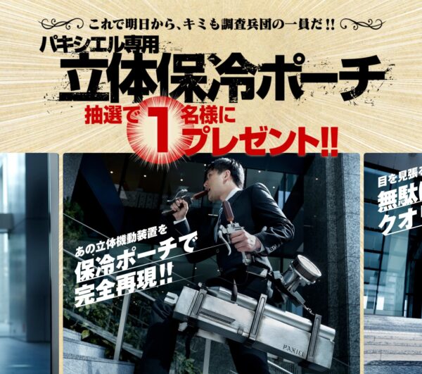 進撃の巨人 森永パキシエル キャンペーンが4月上旬より開始 立体機動装置型保冷ポーチ気合入りまくってて笑う あにまんch