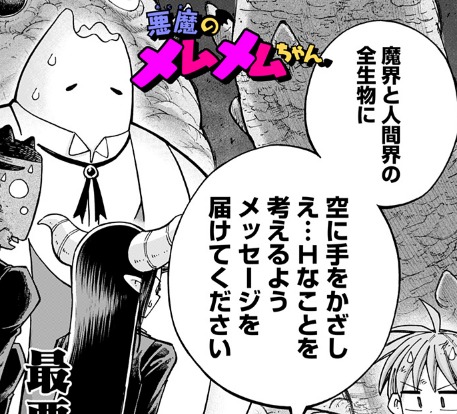 ジャンプ 連載漫画 悪魔のメムメム ちゃんが最終回を迎える メムメム凄まじい最終回だった