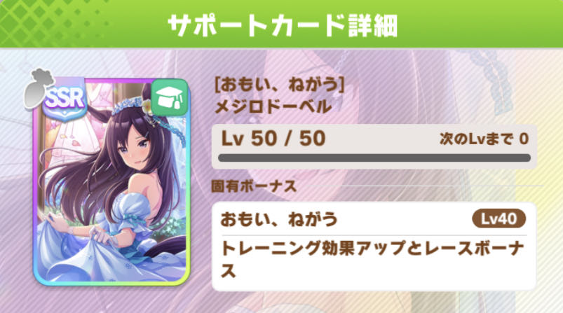 【ウマ娘】SSRメジロドーベルはなんだかんだで優秀なサポカだったと思う 【ウマ娘】SSRメジロドーベルはなんだかんだで優秀なサポカだったと思う