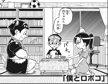 【感想】 僕とロボコ 50話 ケンコバには笑ったけどホラー要素が普通にコエ~!!!【ネタバレ注意】 【感想】 僕とロボコ 50話 ケンコバには笑ったけどホラー要素が普通にコエ~!!!【ネタバレ注意】