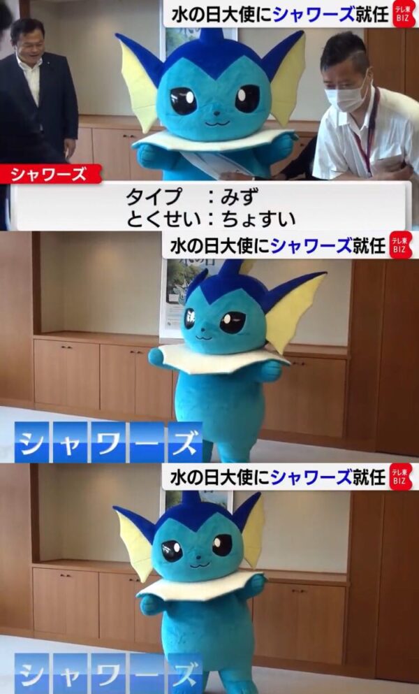 ポケモン 水の日応援大使にシャワーズが就任 本家とはまた違った可愛さがたまらない ネット 地方自治体もそうだけど下手にゆるキャラとか作るよりポケモン借りた方がいいよね 画族