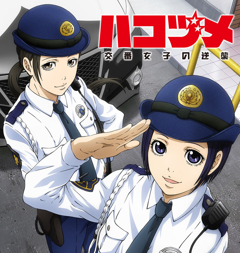 漫画『ハコヅメ』2022年アニメ化決定!ティザーPV&公式サイト公開!川合麻依役:若山詩音さん 藤聖子役:石川由依さん 漫画『ハコヅメ』2022年アニメ化決定!ティザーPV&公式サイト公開!川合麻依役:若山詩音さん 藤聖子役:石川由依さん