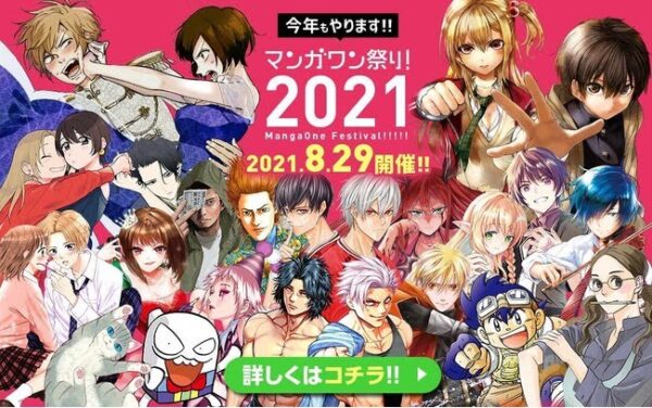 明日8月29日にマンガワン祭りが開催で280作品が無料公開 おすすめ教えて ネット 裏バイトよくおもしろいと名前上がってるけど なんかイマイチ読む気がしない 画族