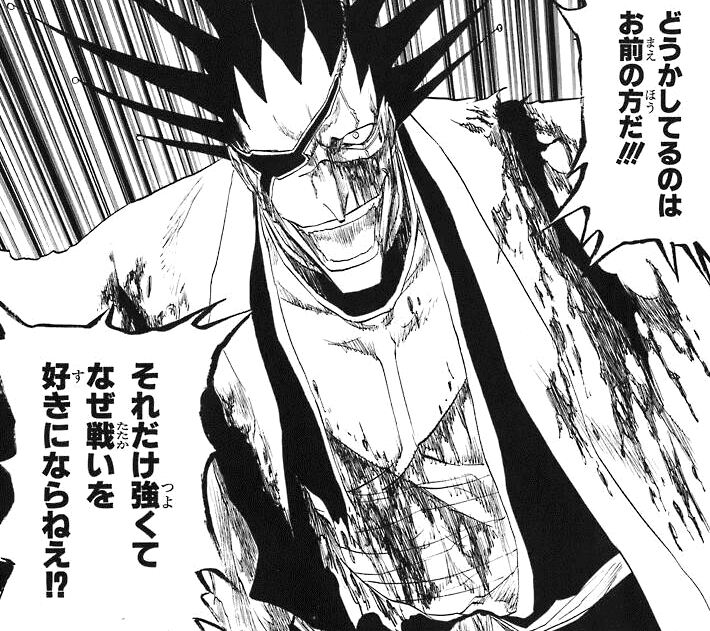 ブリーチ 更木剣八 どうかしてるのはお前 黒崎一護 の方だ それだけ強くてなぜ戦いを好きにならねぇ