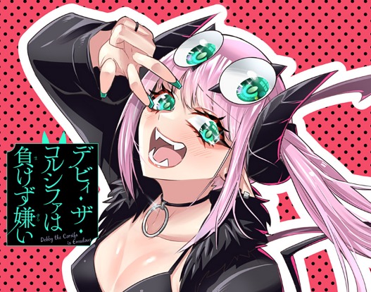 【感想】 デビィ・ザ・コルシファは負けず嫌い 24話 新キャラエルメス登場回!デビィの強力なライバルになりそうだ 【ネタバレ注意】 【感想】 デビィ・ザ・コルシファは負けず嫌い 24話 新キャラエルメス登場回!デビィの強力なライバルになりそうだ 【ネタバレ注意】