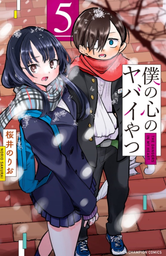 僕の心のヤバイやつ 桜井のりお先生のツイッターイラスト山田が市川を捕食してる場面が多い 僕ヤバ あにまんch