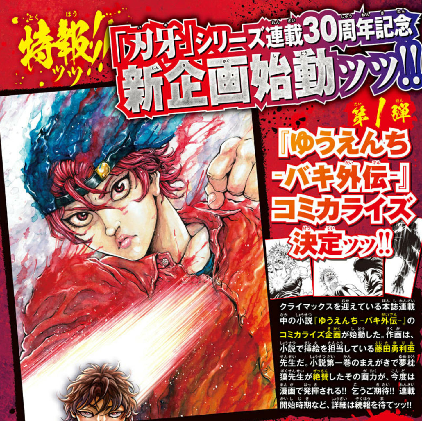 バキ外伝ゆうえんちがコミカライズ決定 楽しみ