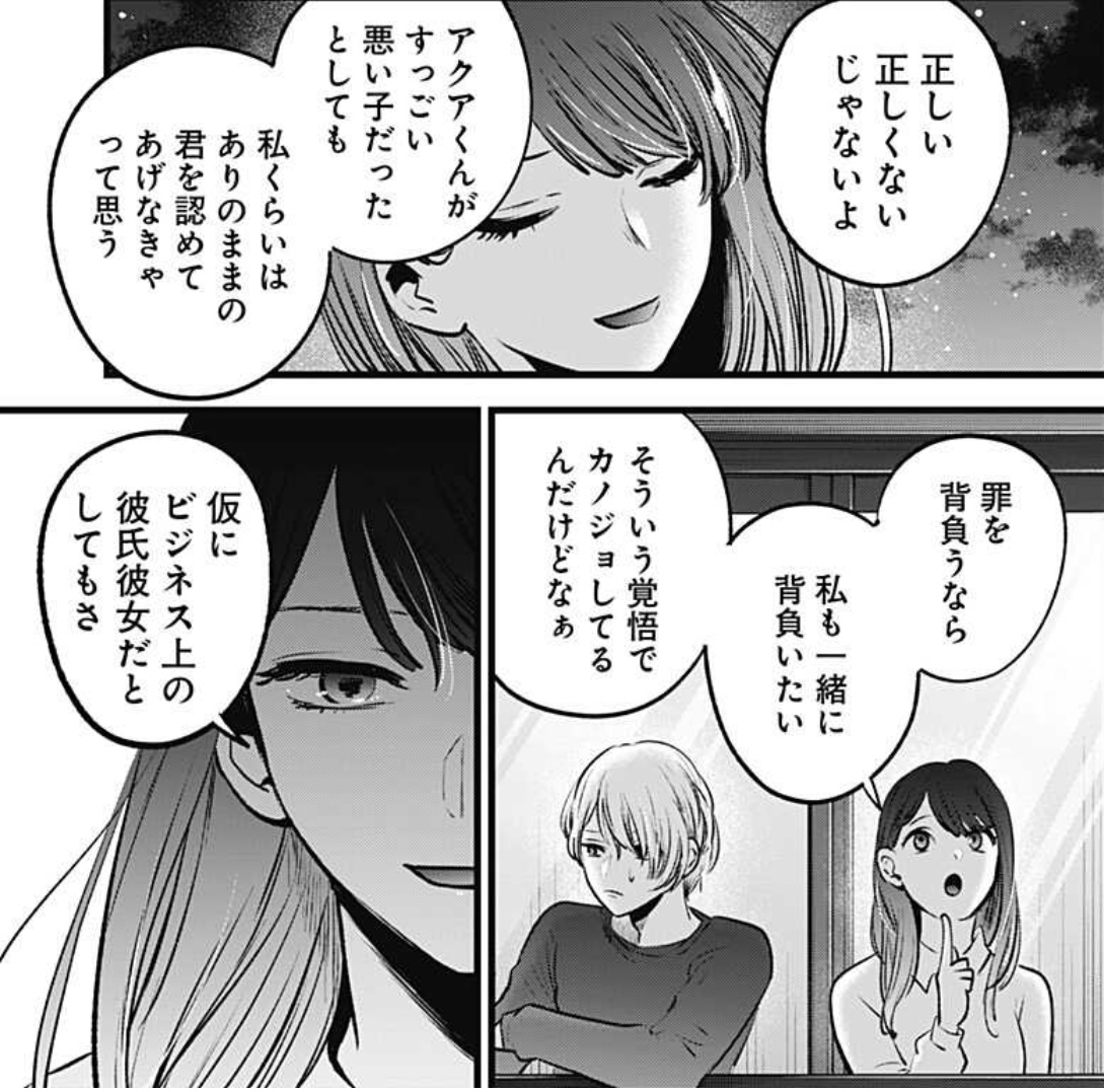 【推しの子】黒川あかね「私くらいありのままの君を認めてあげなきゃと思う」 あにまんch 1486